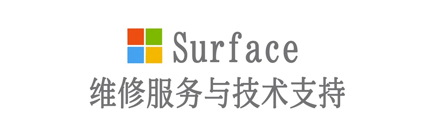 云安surface产品维修服务中心